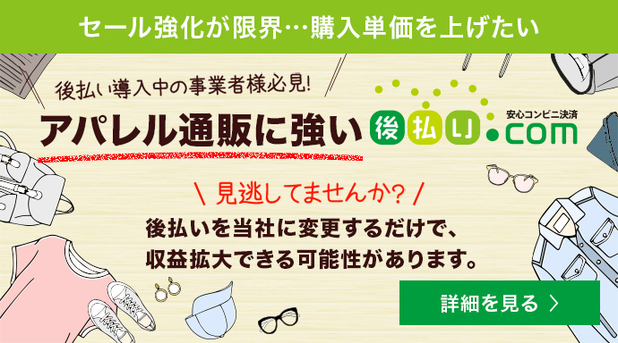 コンビニ後払い決済なら 後払いドットコム 法人向け