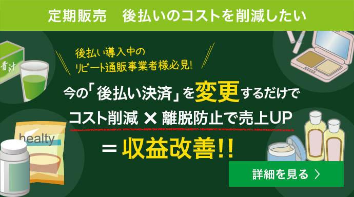 コンビニ後払い決済なら 後払いドットコム 法人向け