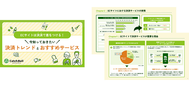 決済トレンドとおすすめサービス