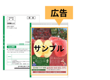 記事「【新オプション】キャッチボール、後払い請求書へ広告掲載を可能に ～事業者の告知拡大に貢献～」の画像